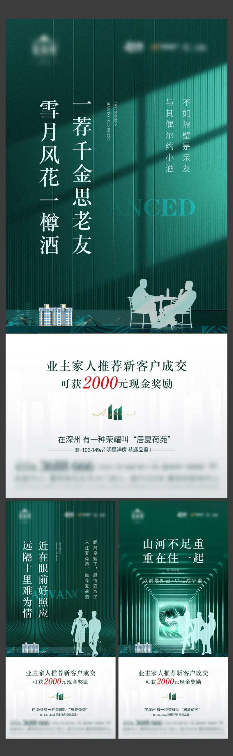 地产老带新老带新系列海报-采灵感-cailinggan.com