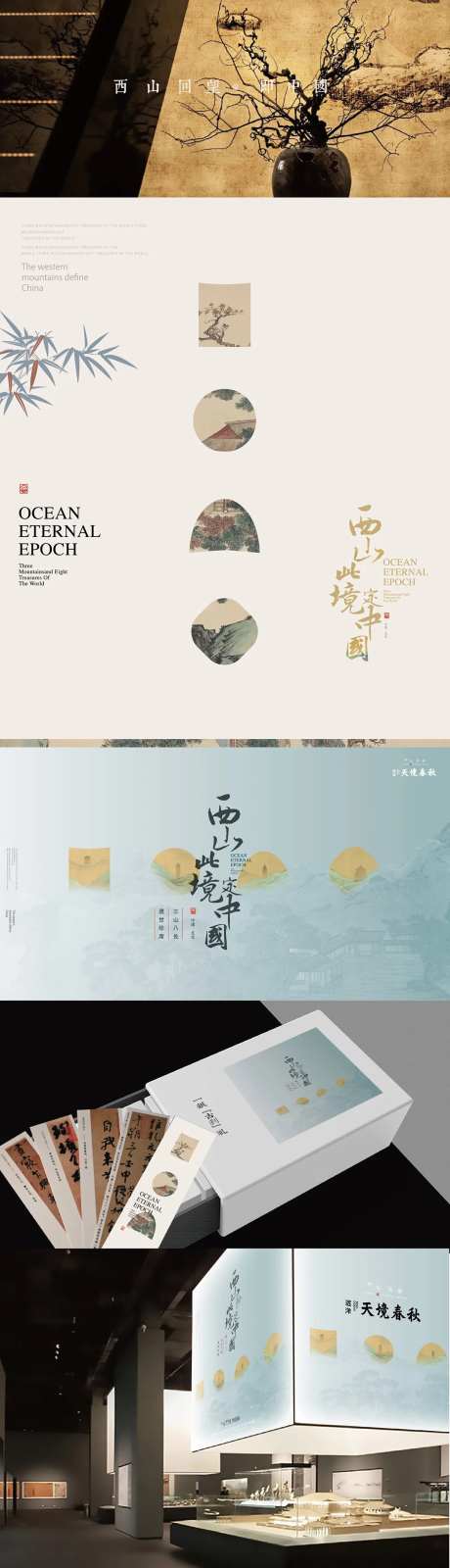 中式调性提案-采灵感-https://www.cailinggan.com/