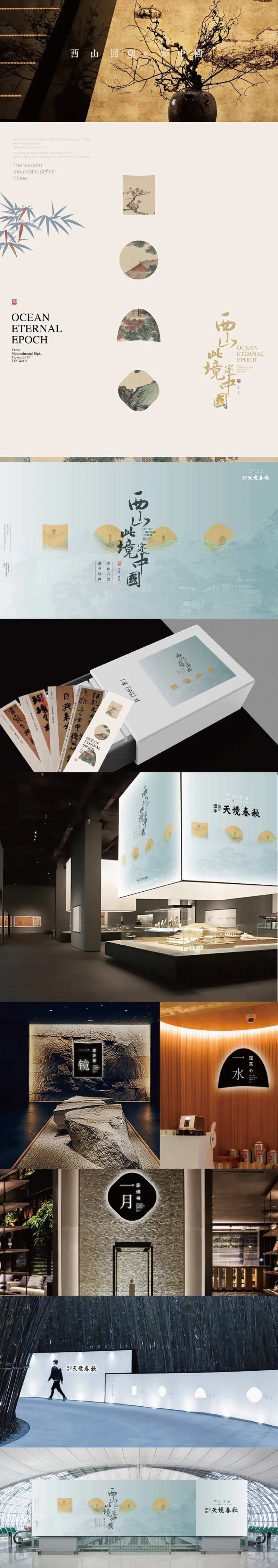 中式调性提案-采灵感-cailinggan.com