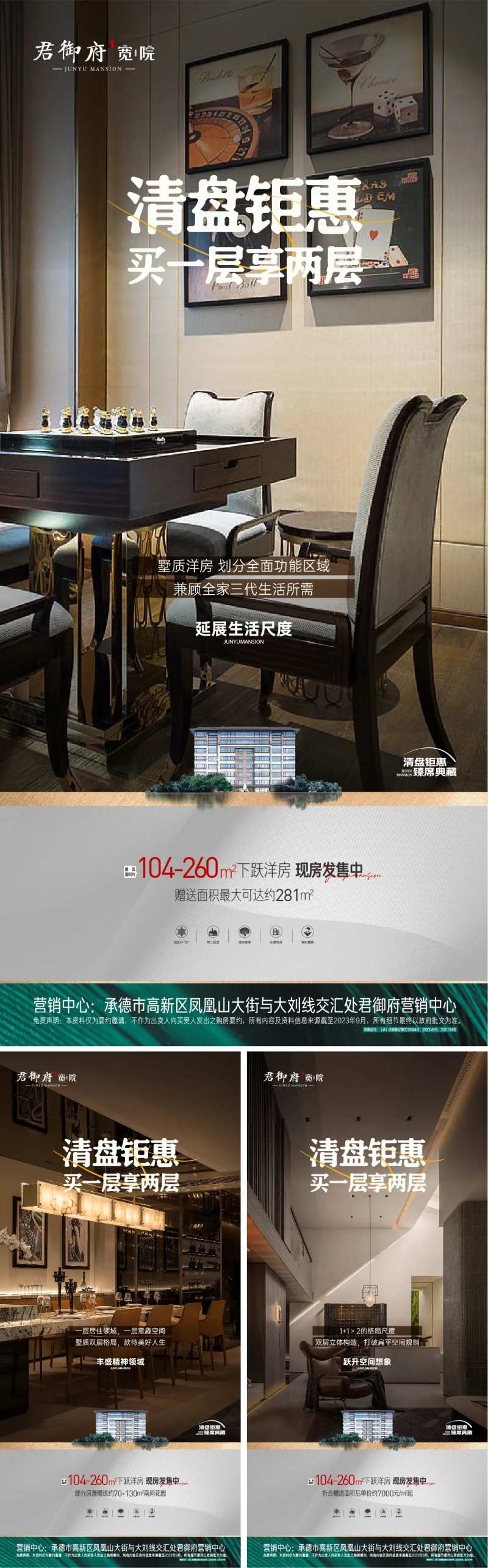 地产下跃圈层海报-采灵感-cailinggan.com