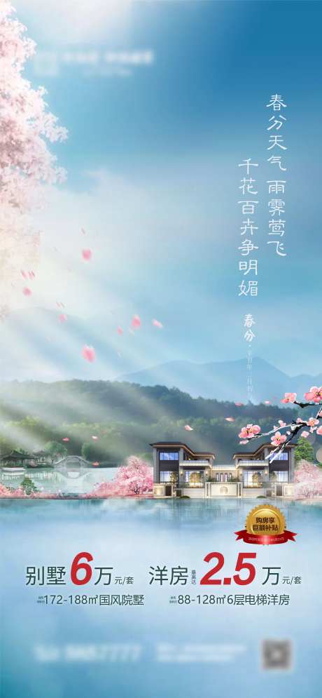 春分节气移动端海报-采灵感-https://www.cailinggan.com/