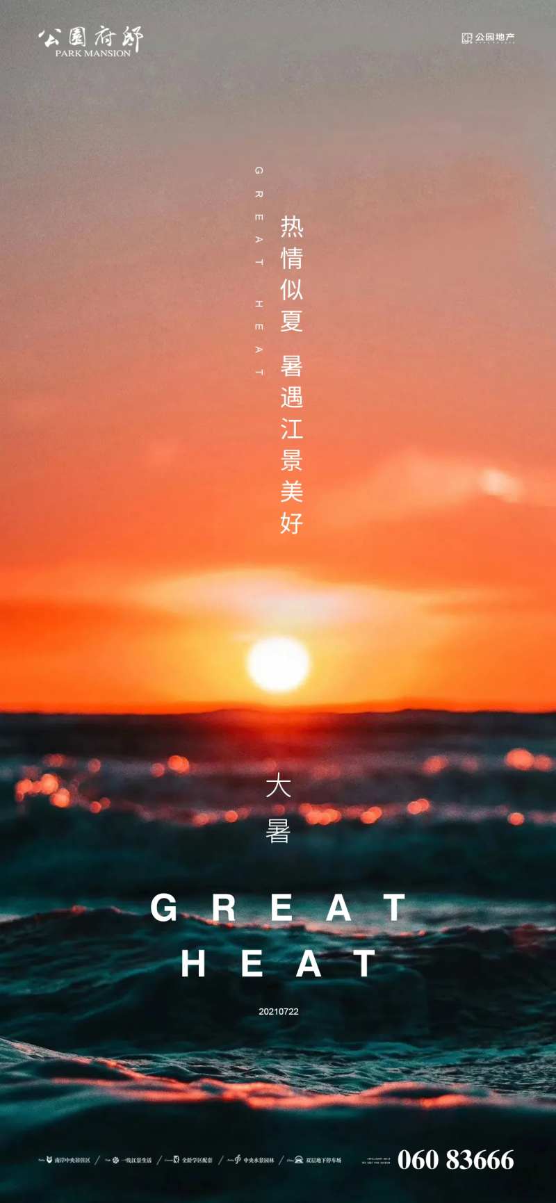 大暑移动端海报-采灵感-cailinggan.com