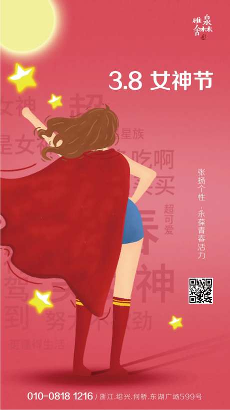 女超人三八女神节移动端海报-采灵感-https://www.cailinggan.com/