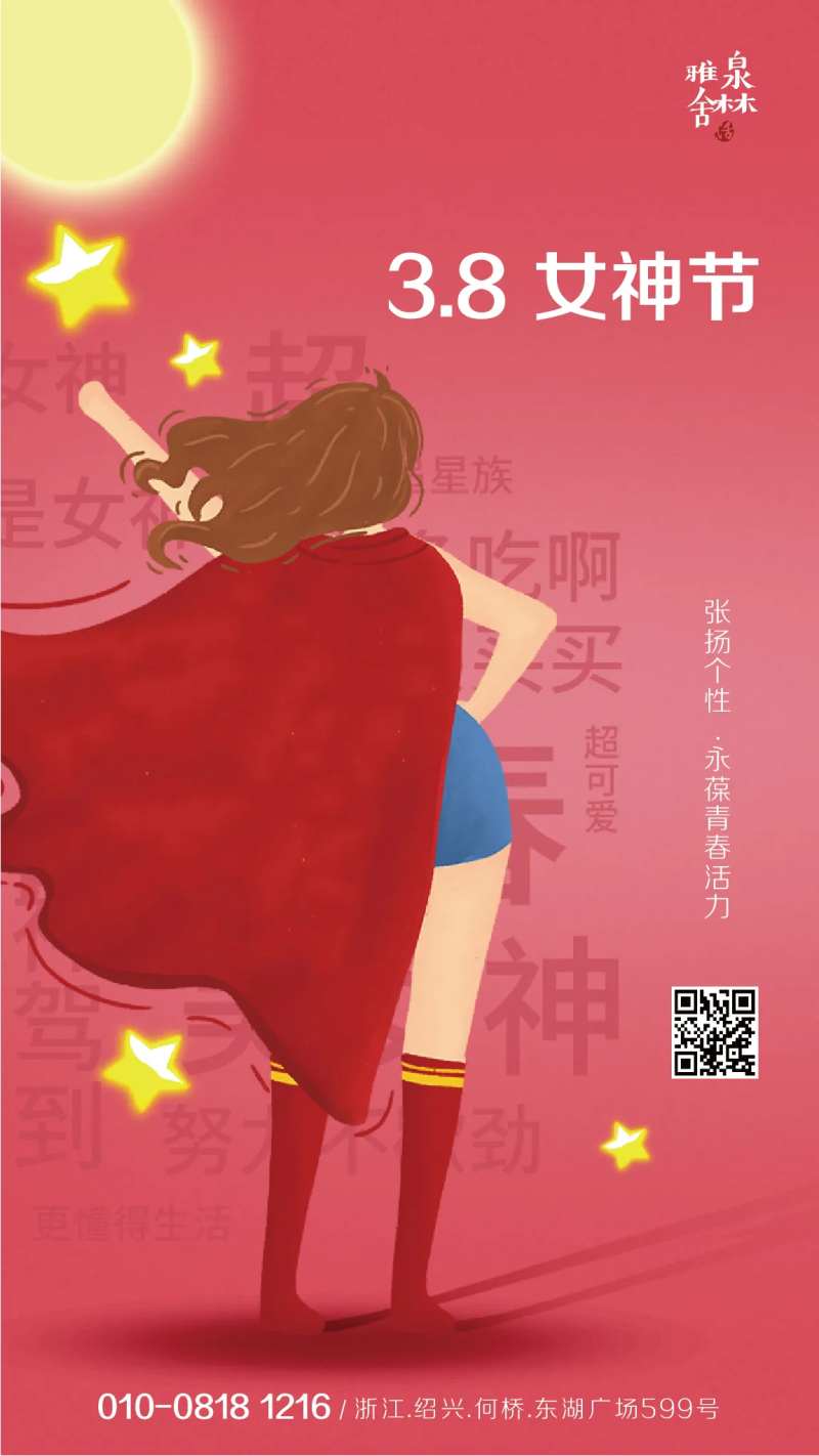 女超人三八女神节移动端海报-采灵感-cailinggan.com