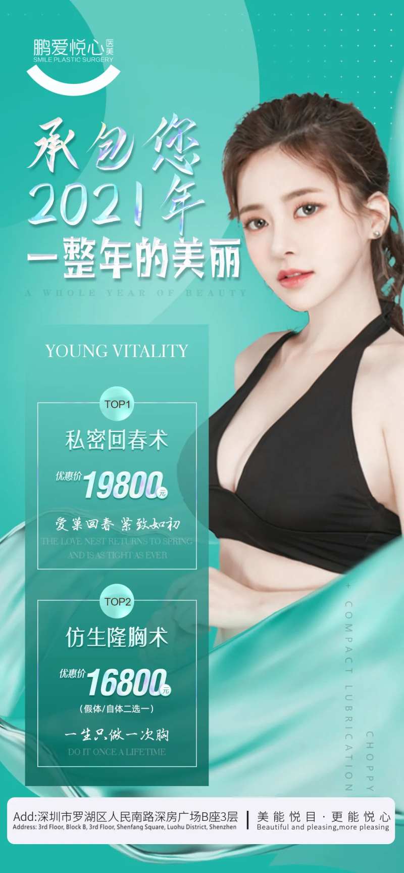 隆胸活动海报-采灵感-cailinggan.com
