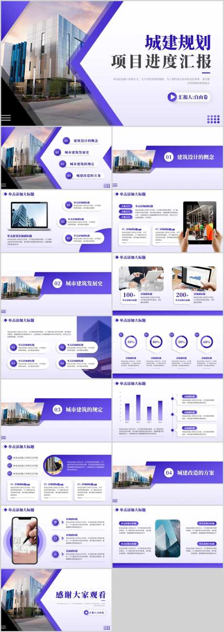 城市建筑规划改造工程项目汇报PPT-采灵感-https://www.cailinggan.com/