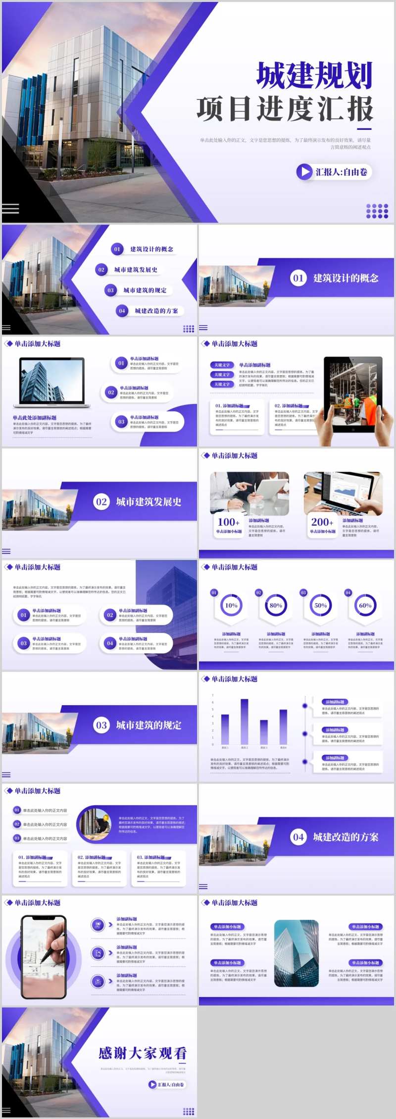 城市建筑规划改造工程项目汇报PPT-采灵感-cailinggan.com