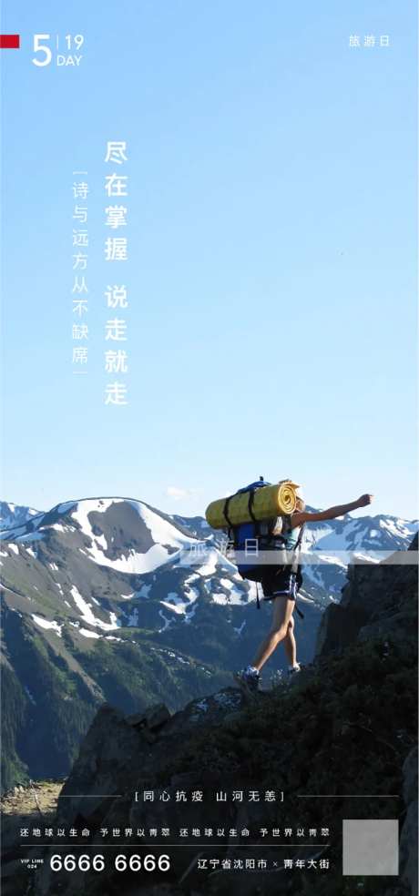 房地产世界旅游日海报-采灵感-https://www.cailinggan.com/