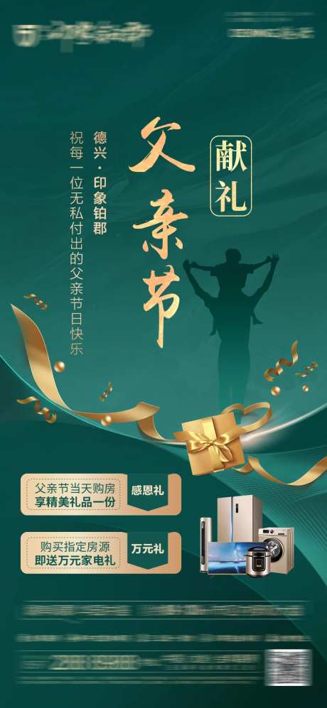 父亲节节日特惠海报-采灵感-https://www.cailinggan.com/