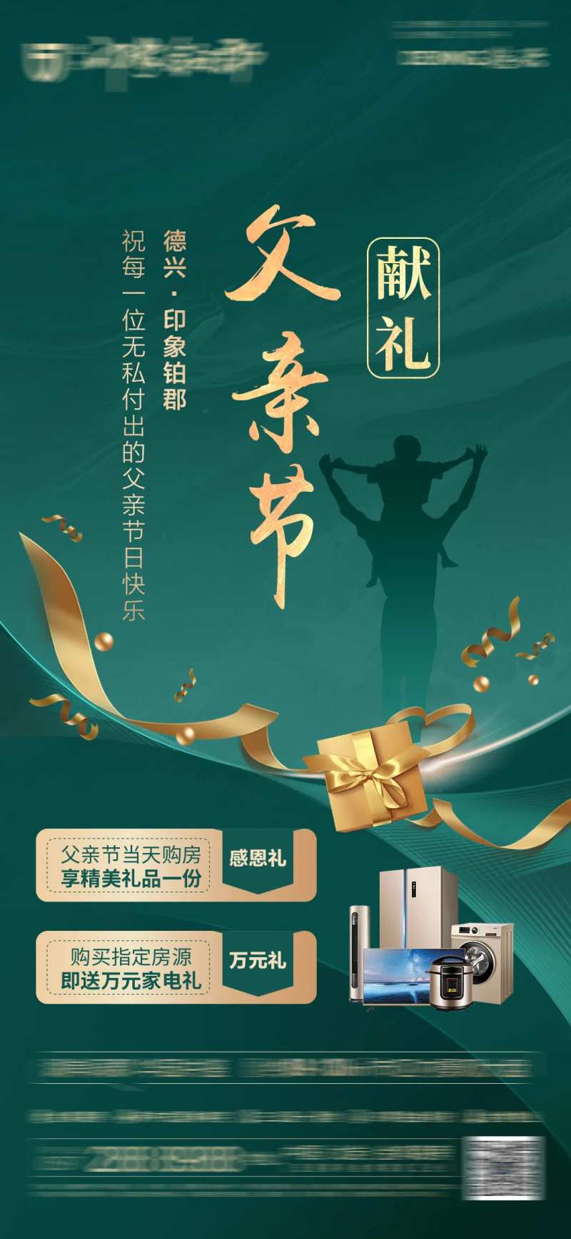 父亲节节日特惠海报-采灵感-cailinggan.com