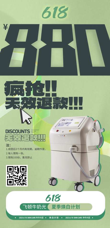 美业美容618促销活动海报-采灵感-https://www.cailinggan.com/