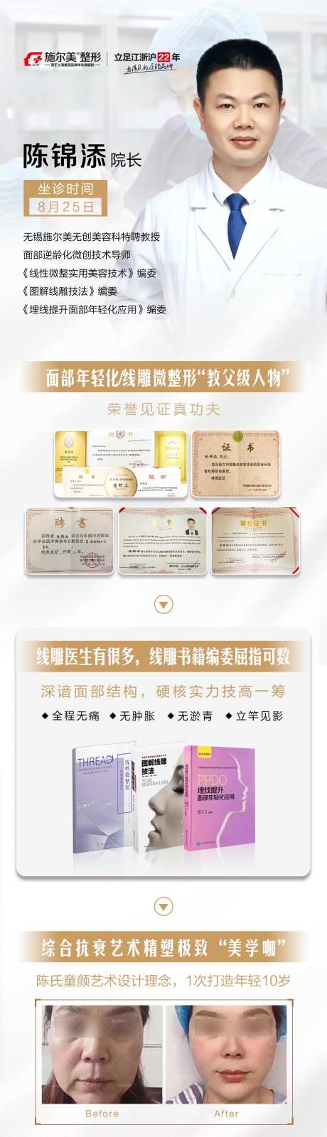 医美专家长图-采灵感-https://www.cailinggan.com/