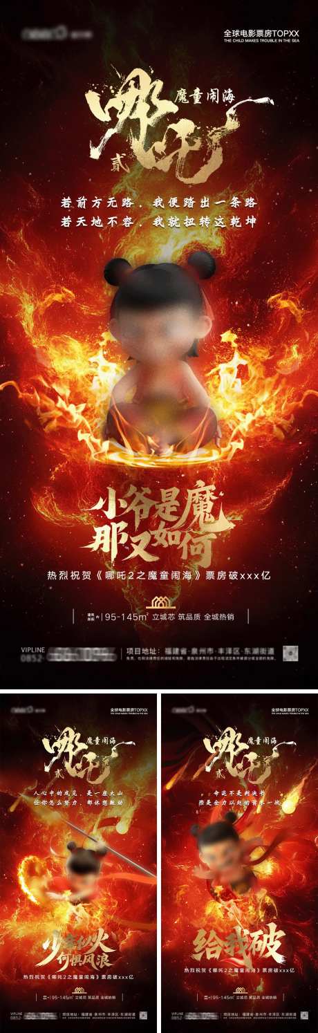 哪吒2热点借势系列海报-采灵感-https://www.cailinggan.com/
