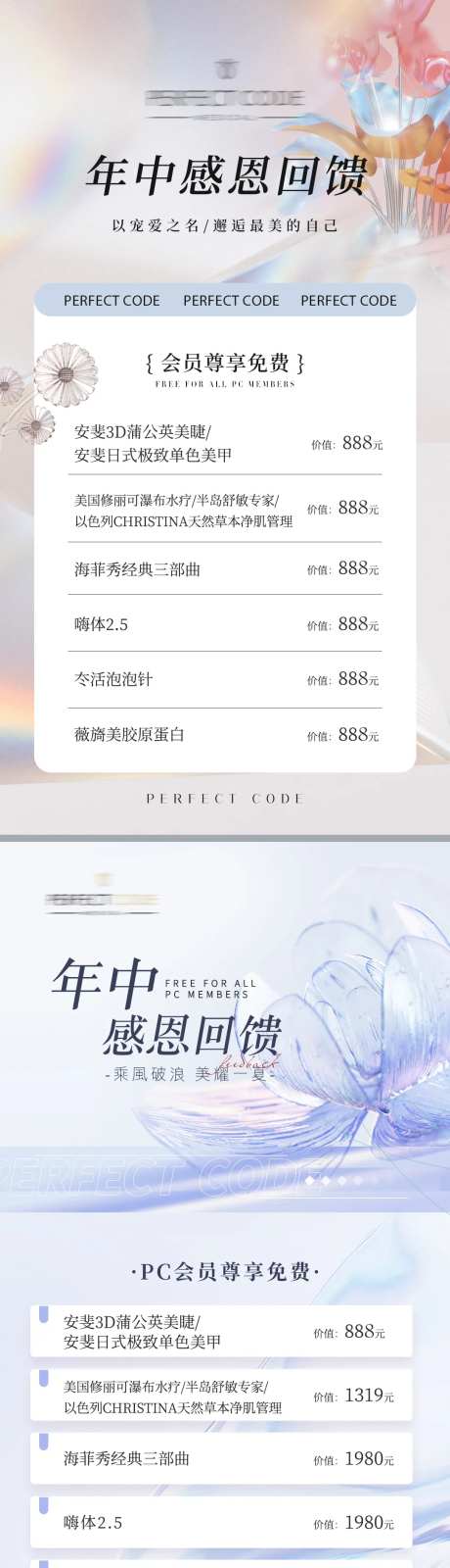 医美年中感恩回馈活动会员免费尊享-采灵感-https://www.cailinggan.com/