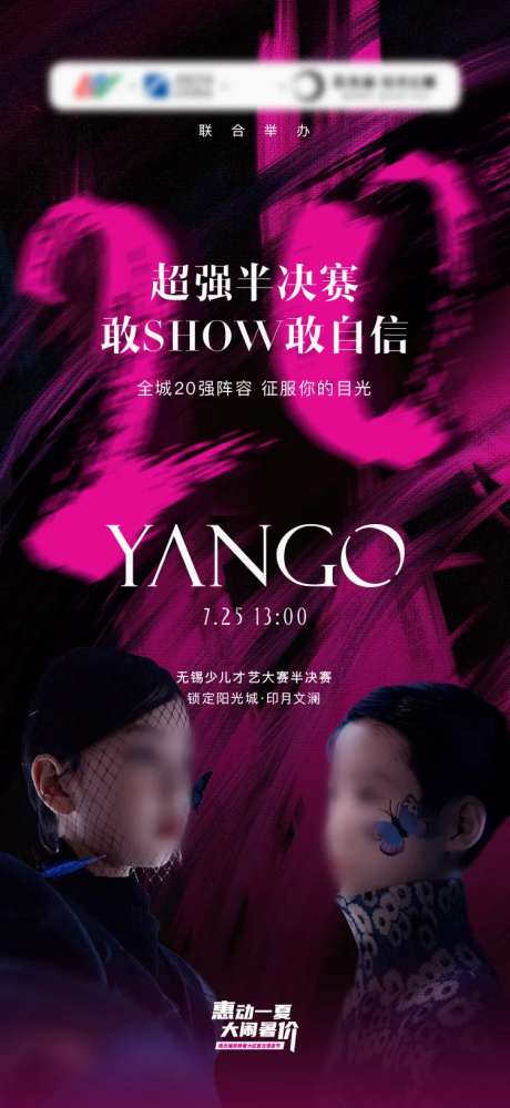 少儿才艺半决赛海报-采灵感-https://www.cailinggan.com/