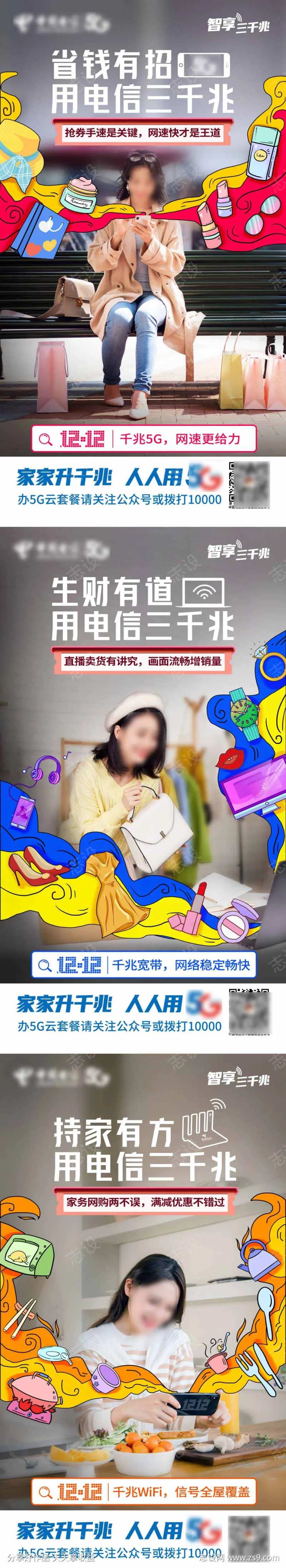电信三千兆双十二系列稿-采灵感-cailinggan.com