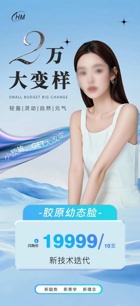 2万大变样胶原脸-采灵感-https://www.cailinggan.com/