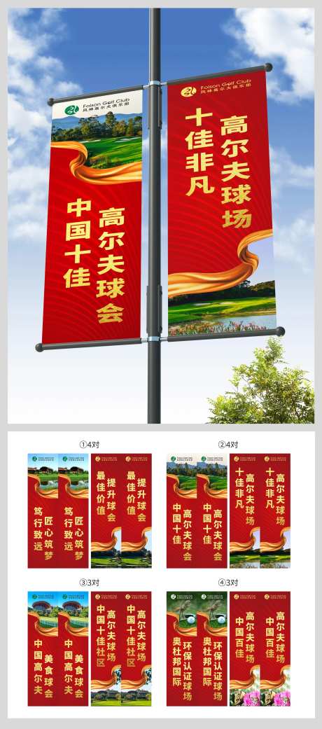 高尔夫赛事红金荣誉灯旗-采灵感-https://www.cailinggan.com/