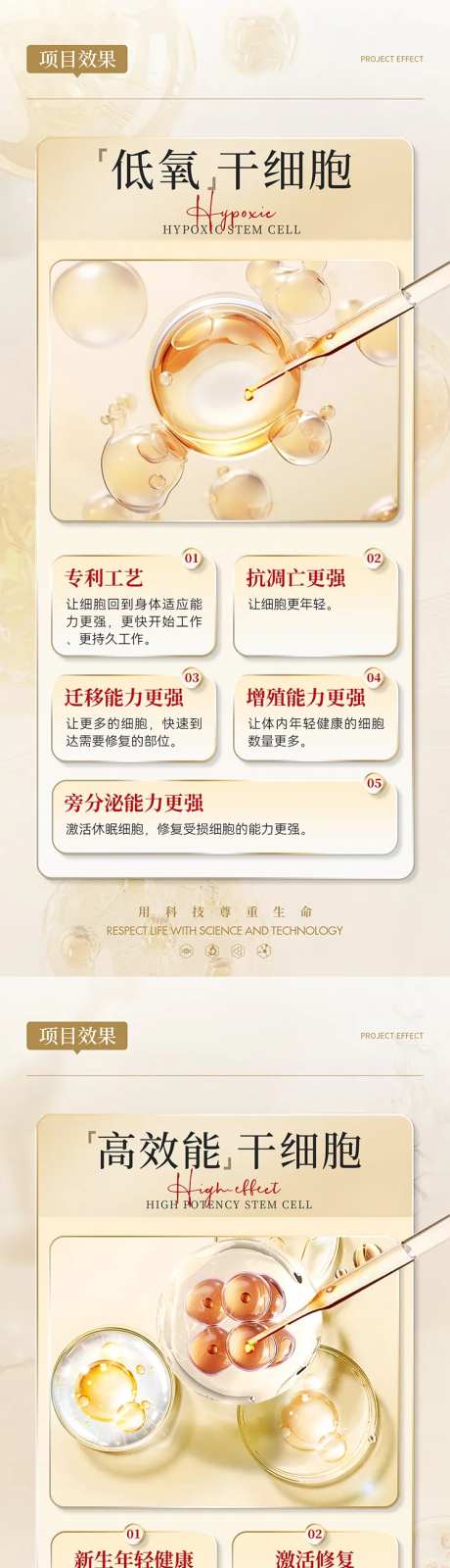 干细胞项目效果造势系列海报-采灵感-https://www.cailinggan.com/
