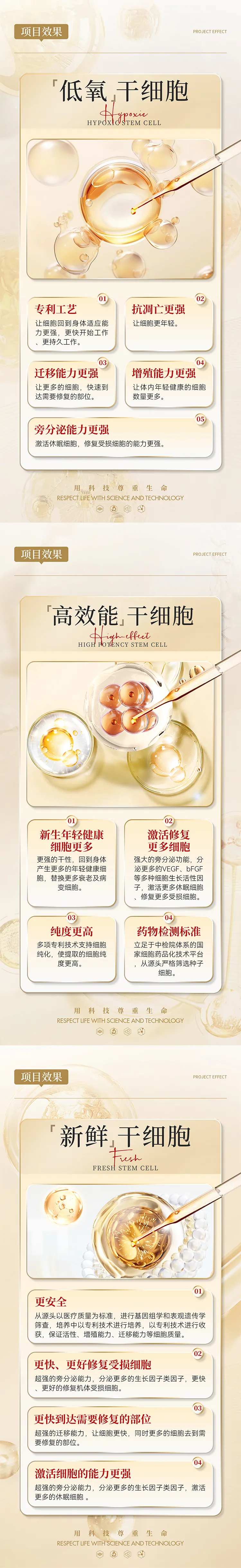 干细胞项目效果造势系列海报-采灵感-cailinggan.com