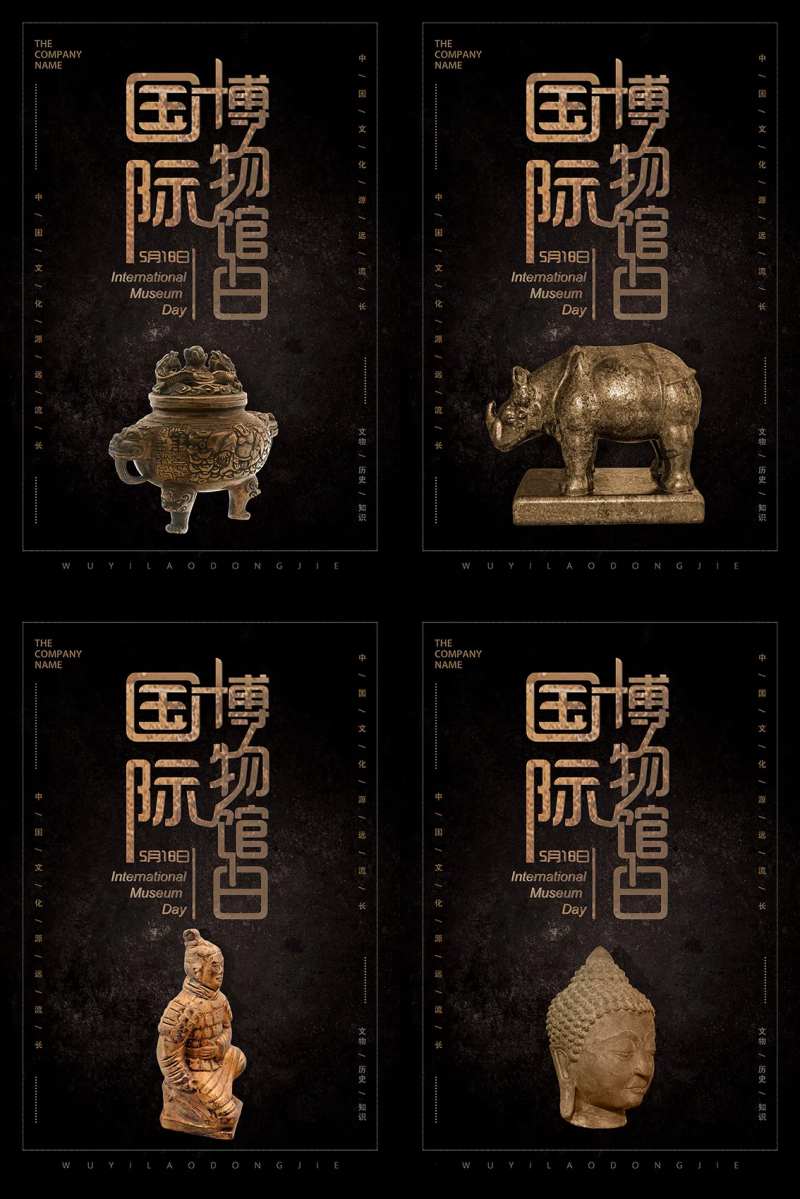 国际博物馆日海报-采灵感-cailinggan.com