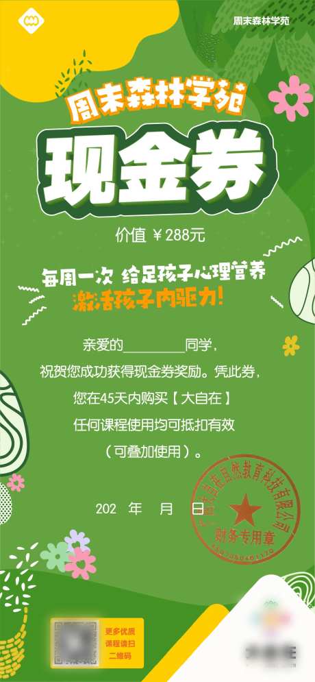 少儿研学活动现金券海报-采灵感-https://www.cailinggan.com/