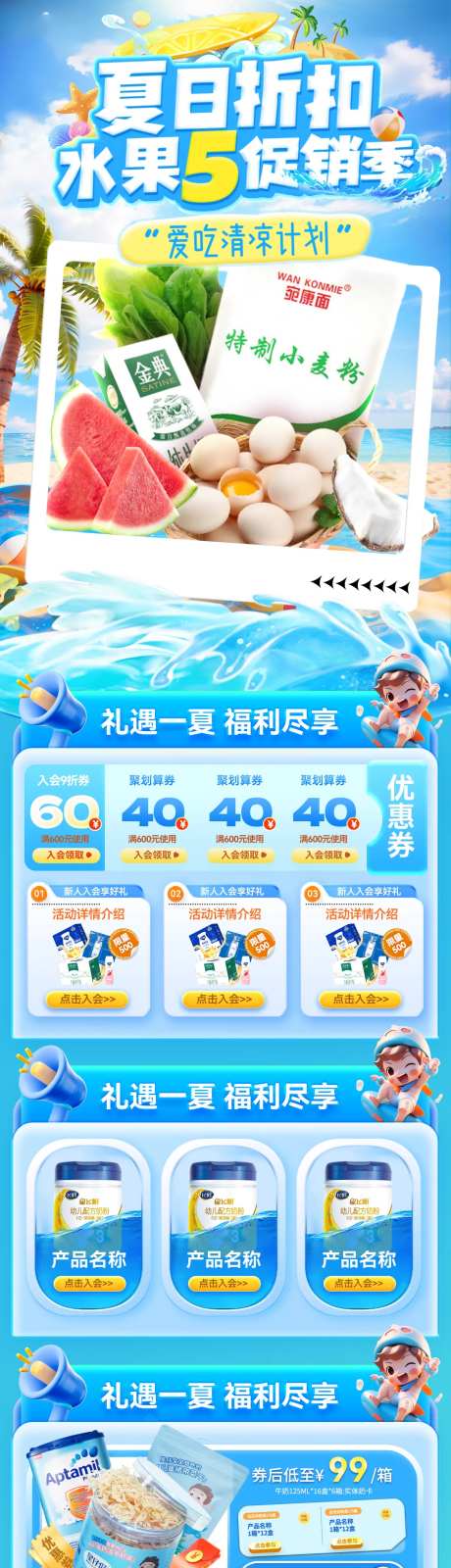 夏日生鲜蔬菜水果商超折扣促销季电商首-采灵感-https://www.cailinggan.com/