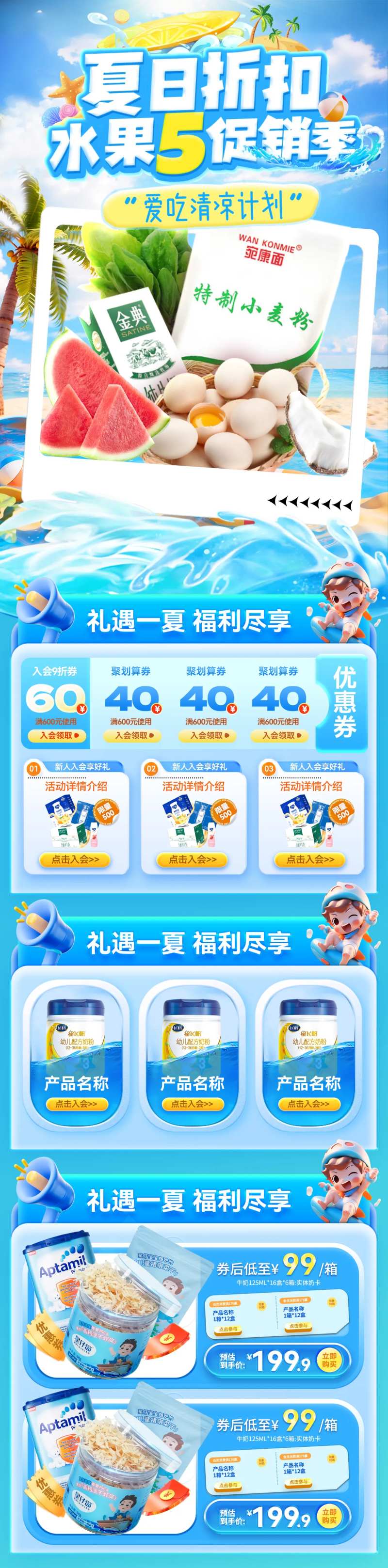 夏日生鲜蔬菜水果商超折扣促销季电商首-采灵感-cailinggan.com