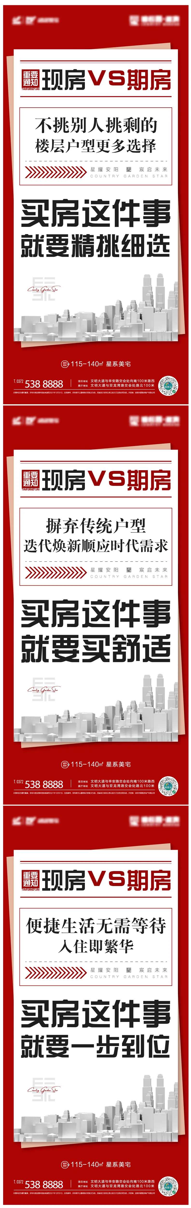 期房与现房对比海报-采灵感-cailinggan.com