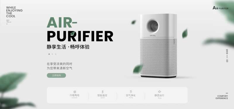  电商简约清新空气净化器banner-采灵感-cailinggan.com