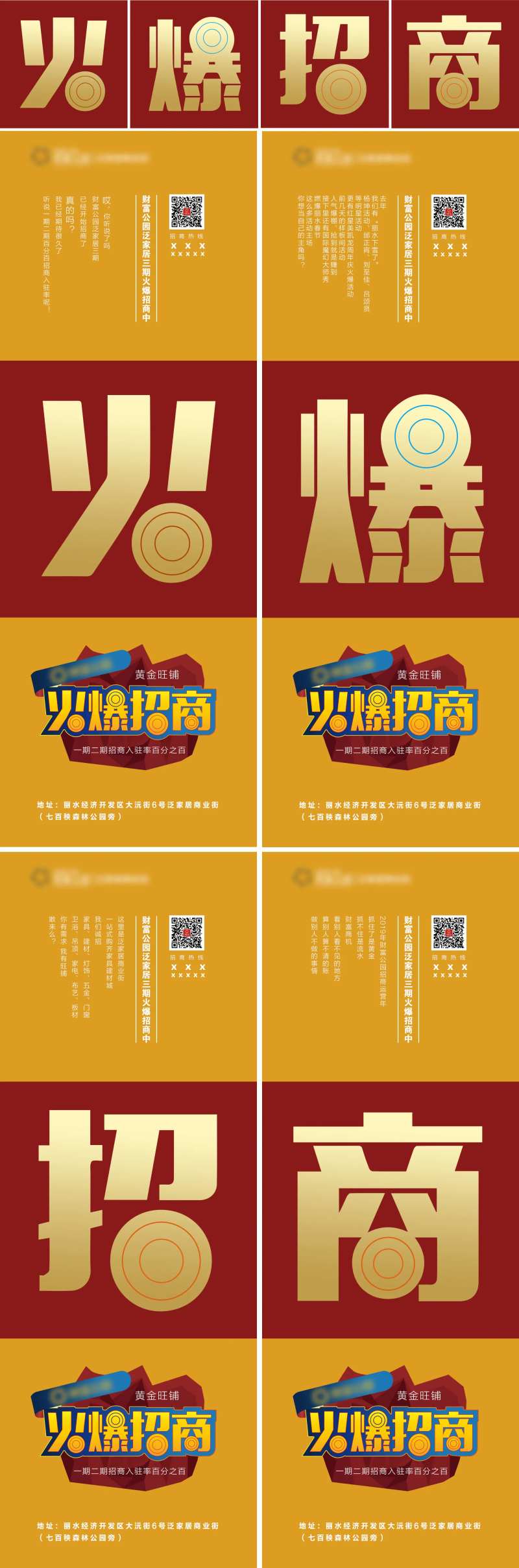 四宫格火爆招商海报-采灵感-cailinggan.com