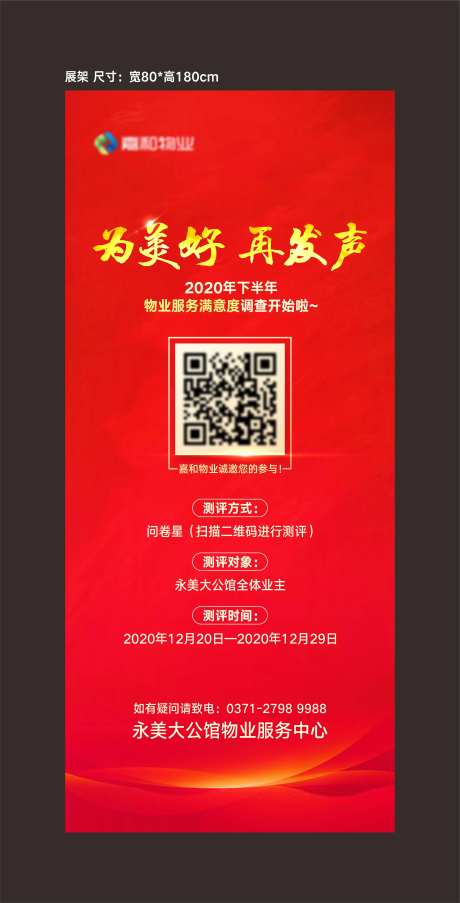 地产物业测评展架-采灵感-https://www.cailinggan.com/