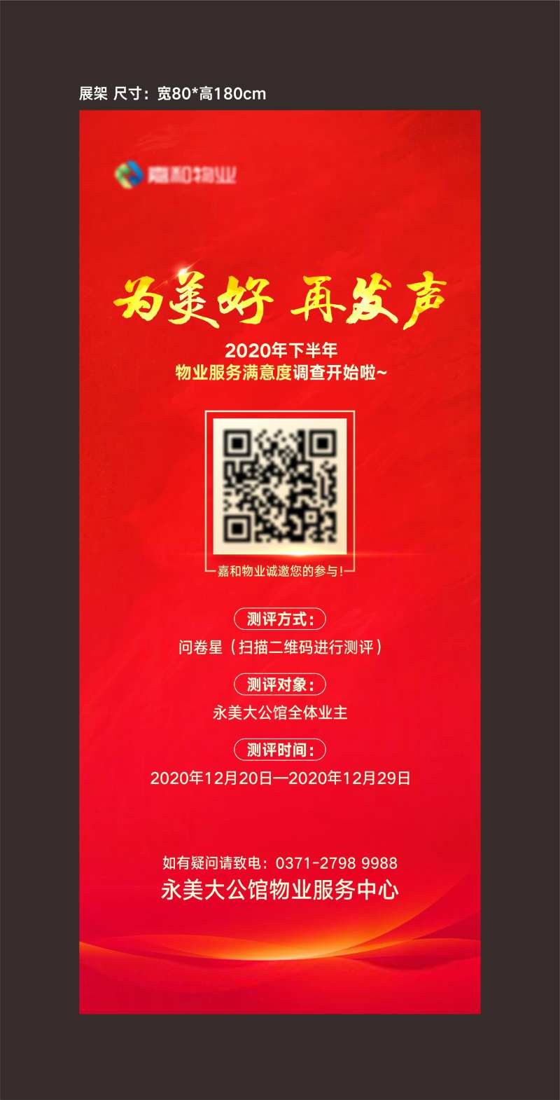 地产物业测评展架-采灵感-cailinggan.com