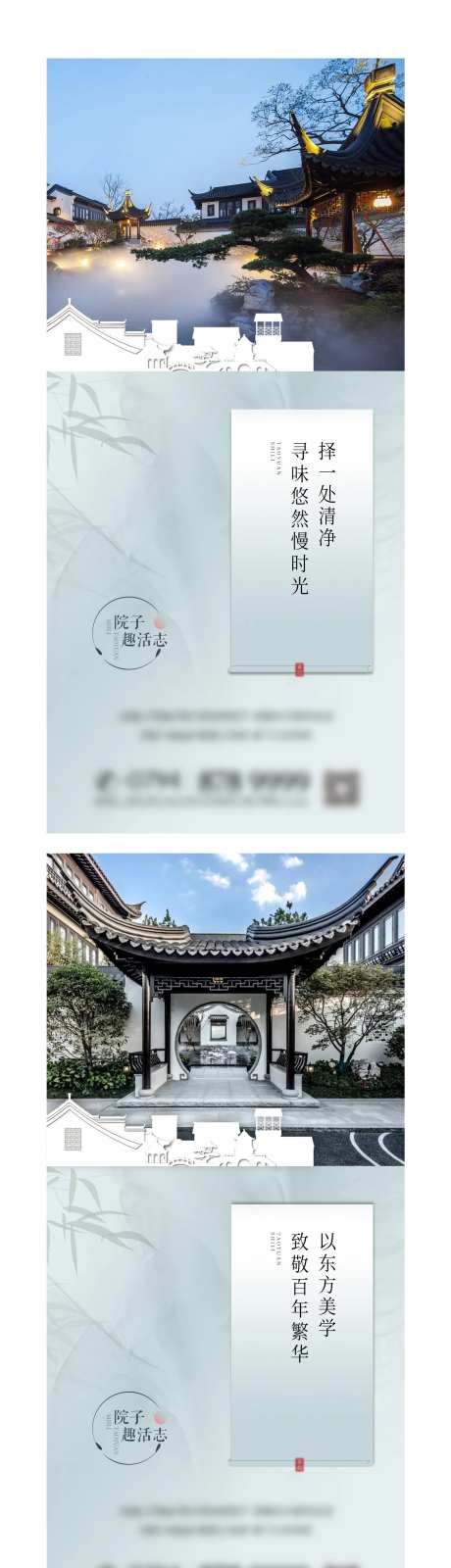 中式园林院子价值点海报-采灵感-https://www.cailinggan.com/