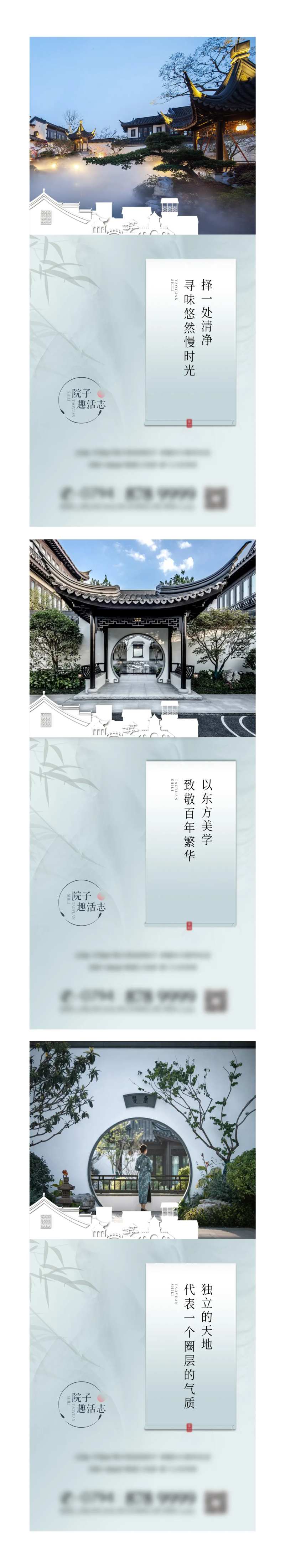 中式园林院子价值点海报-采灵感-cailinggan.com