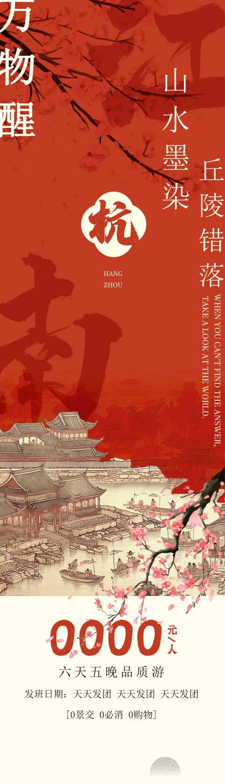 江南杭州桐庐旅游海报-采灵感-https://www.cailinggan.com/