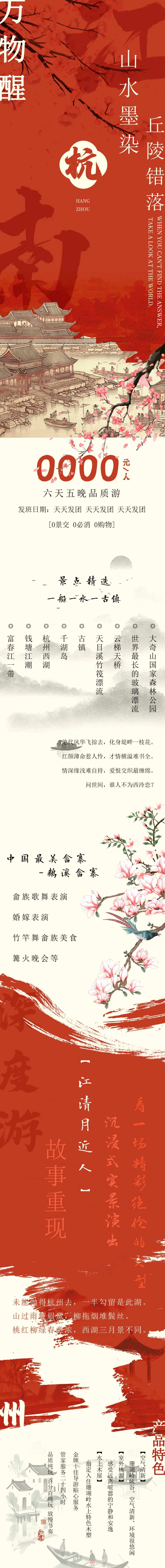 江南杭州桐庐旅游海报-采灵感-cailinggan.com