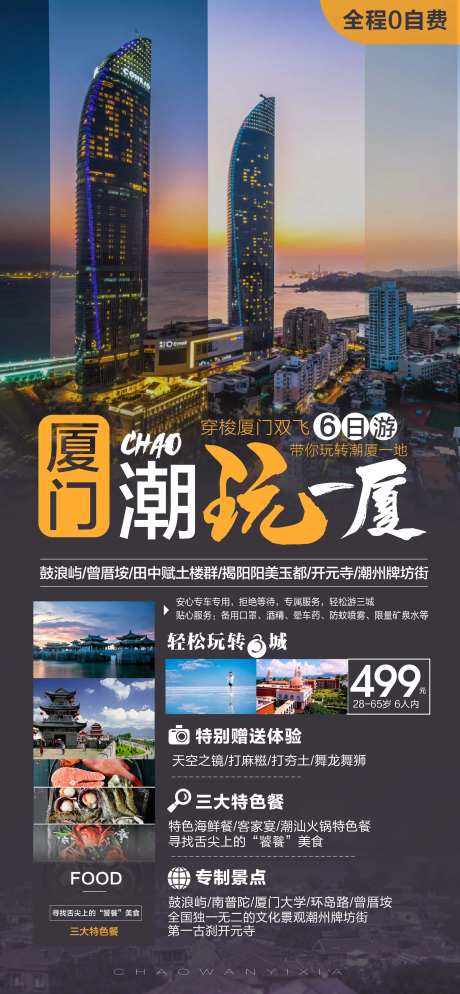 福建厦门土楼旅游海报-采灵感-https://www.cailinggan.com/