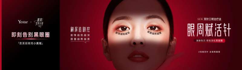医美眼周赋活抗衰电商海报-采灵感-cailinggan.com