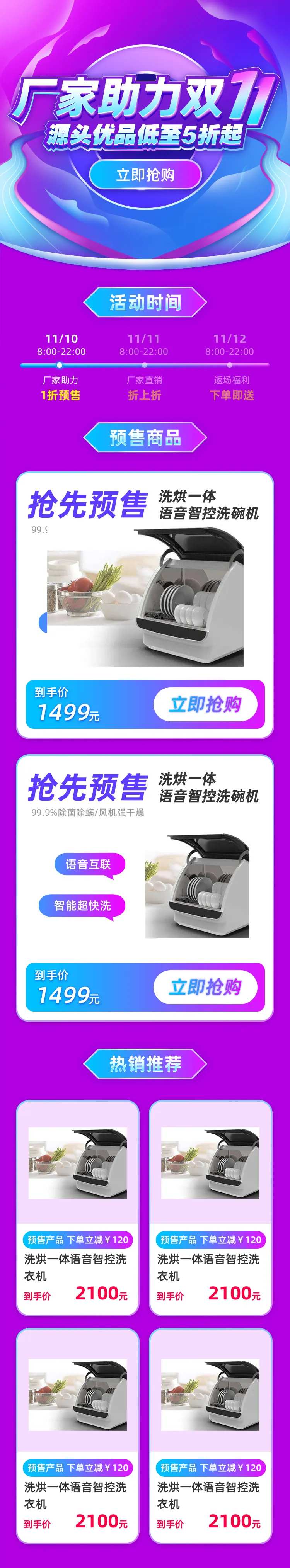 双十一厂家助力预售H5活动页面-采灵感-cailinggan.com