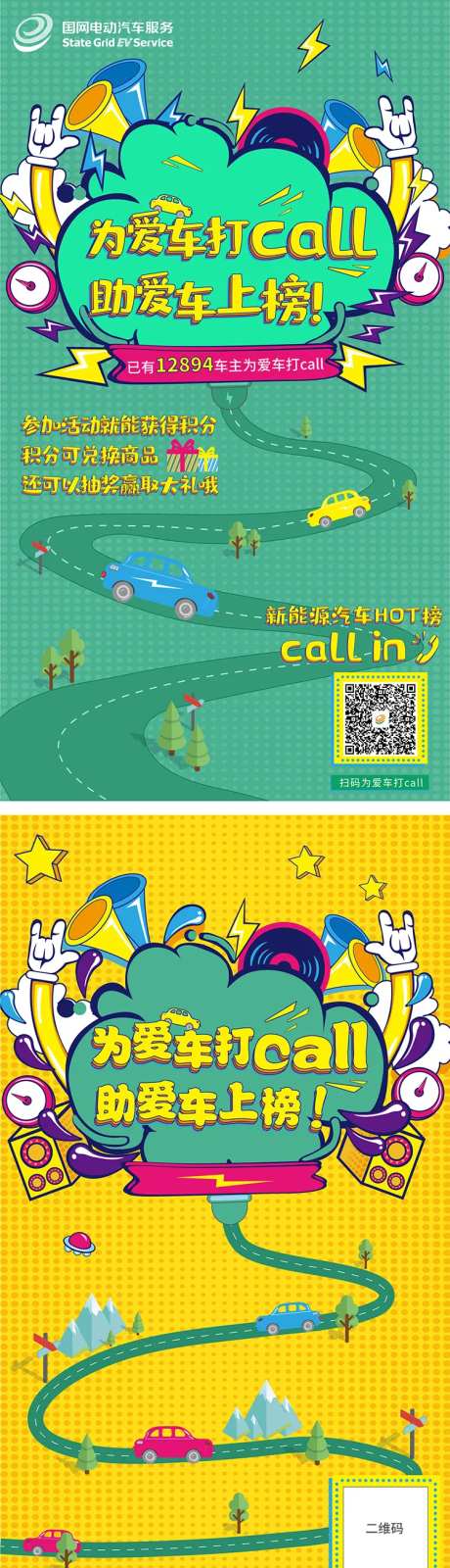 汽车创意充电服务海报-采灵感-https://www.cailinggan.com/