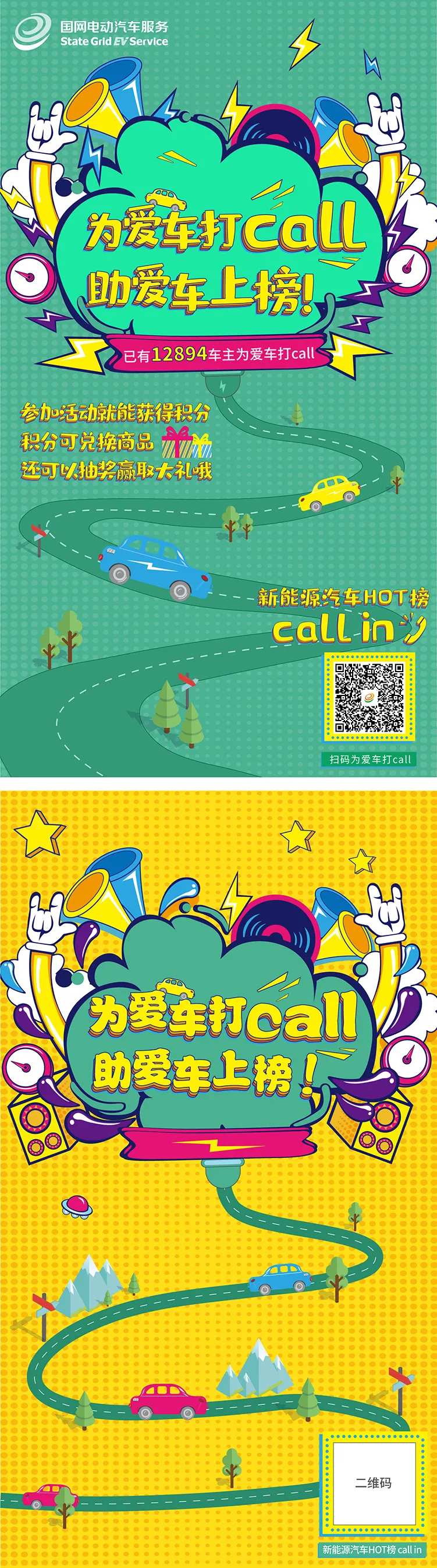 汽车创意充电服务海报-采灵感-cailinggan.com