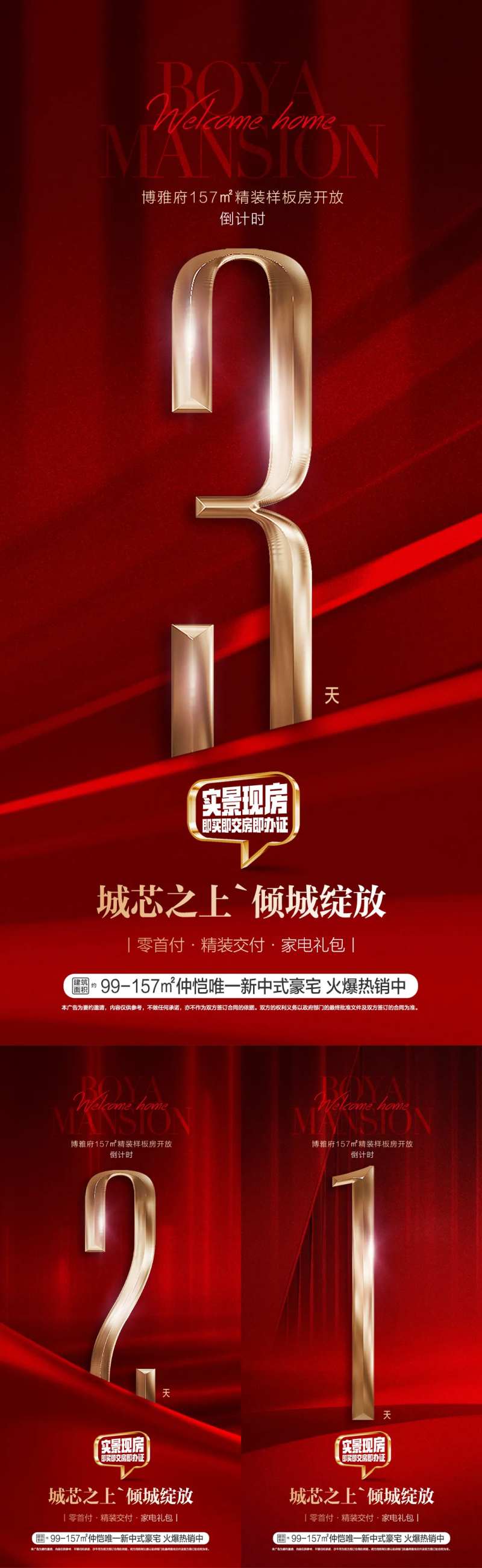 样板房开放倒计时-采灵感-cailinggan.com