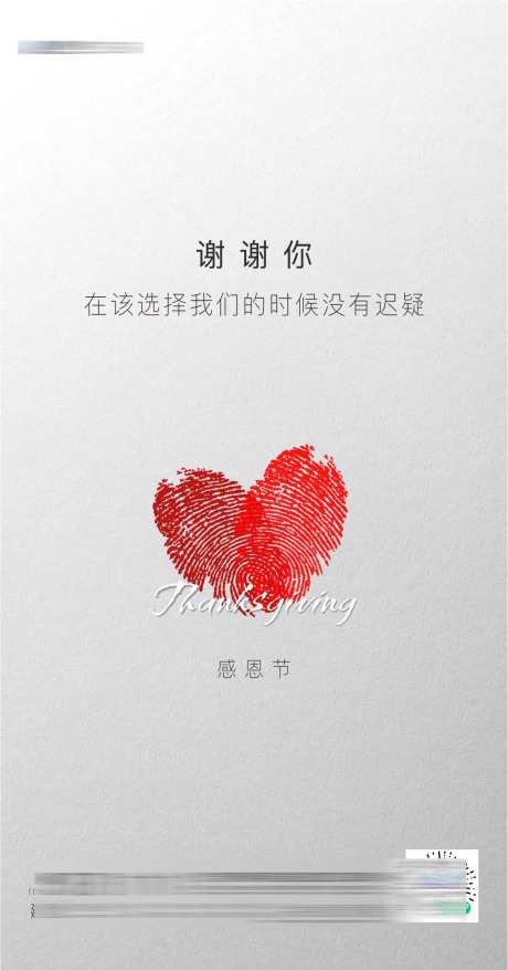 感恩节指纹心海报-采灵感-https://www.cailinggan.com/