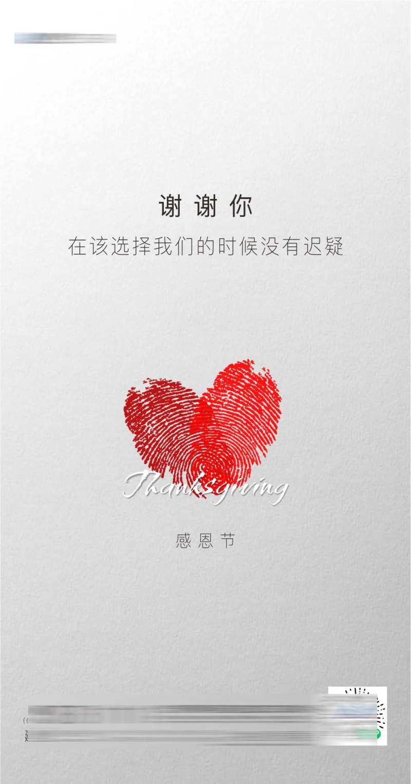 感恩节指纹心海报-采灵感-cailinggan.com