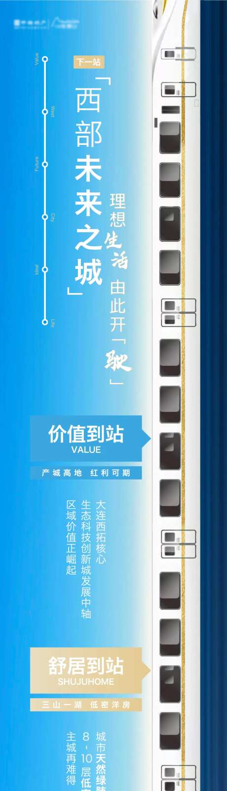 地产地铁打卡站点高铁交通微信海报长图-采灵感-https://www.cailinggan.com/