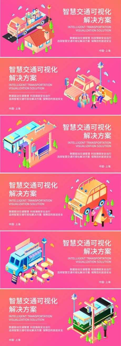 智慧交通可视化解决方案海报-采灵感-https://www.cailinggan.com/