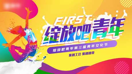 文艺舞蹈演出活动背景板-采灵感-https://www.cailinggan.com/