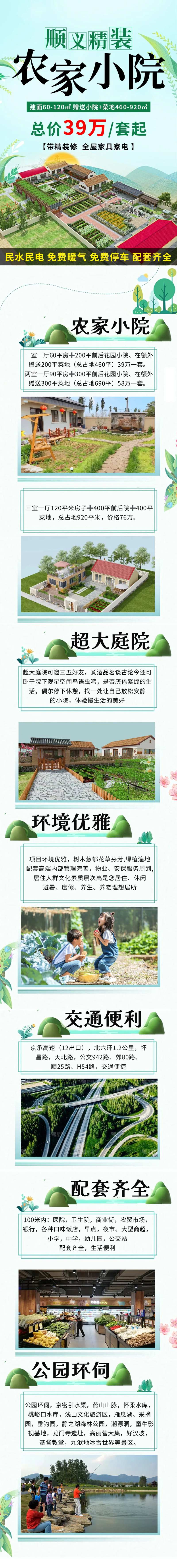 农家休闲小院长图-采灵感-cailinggan.com