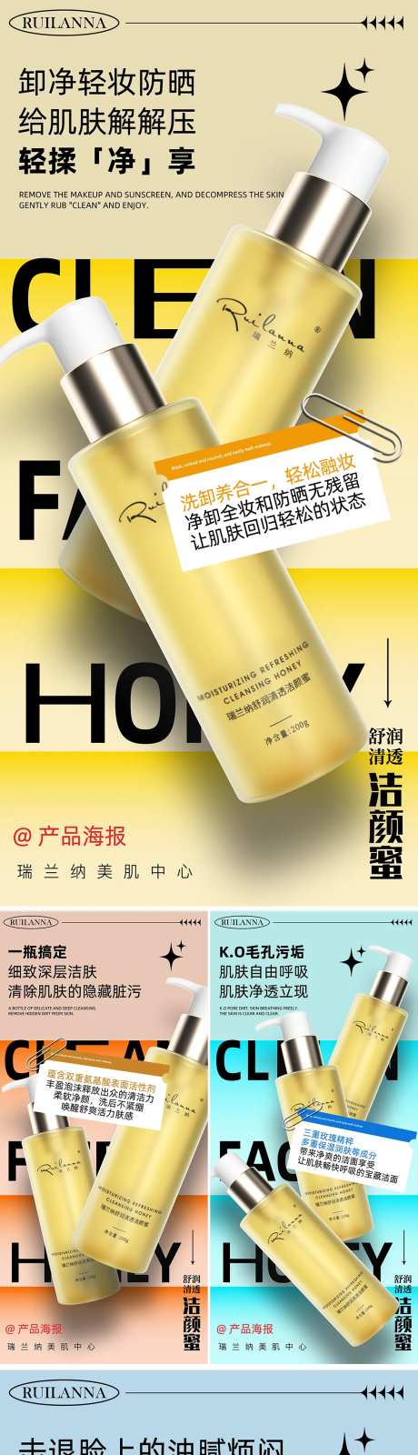 创意美妆洁颜蜜系列海报-采灵感-https://www.cailinggan.com/